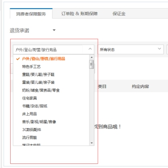 淘寶退貨承諾怎么設(shè)置